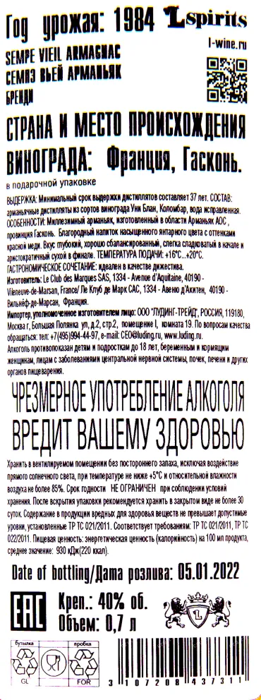 Контрэтикетка Арманьяка Семпэ Вьей 1984 0.7