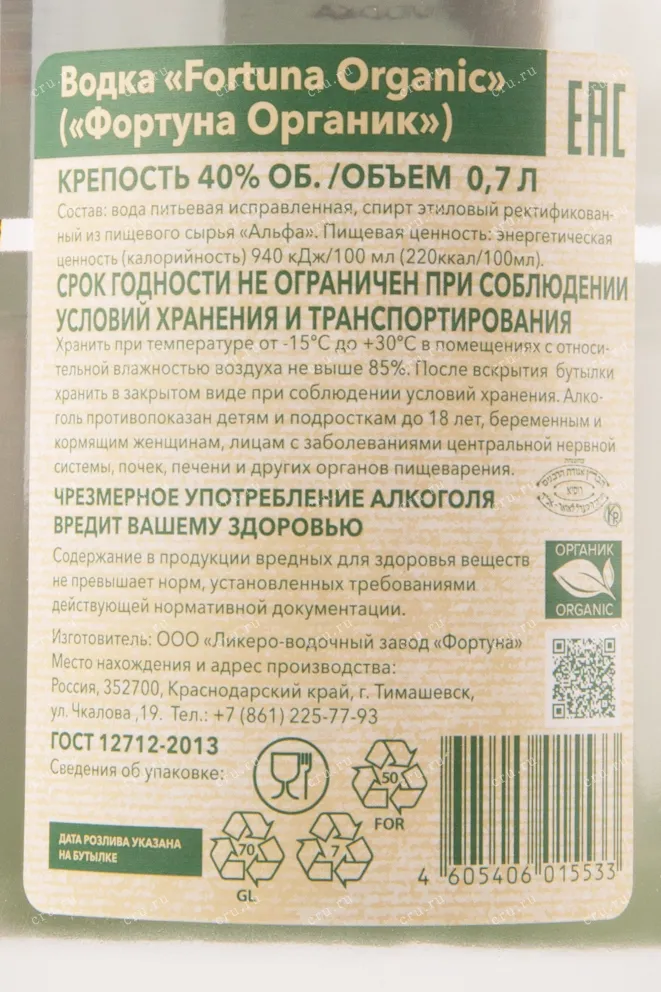 Контрэтикетка водки Fortuna Premium Organic gift box 0.7