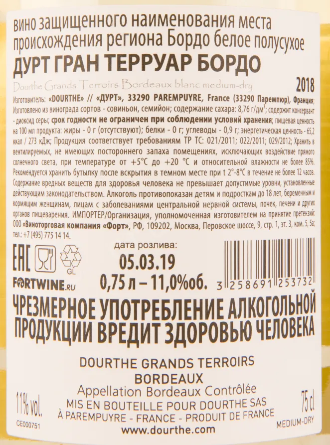 Контрэтикетка вина Dourthe Grands Terroirs Bordeaux 0.75 л