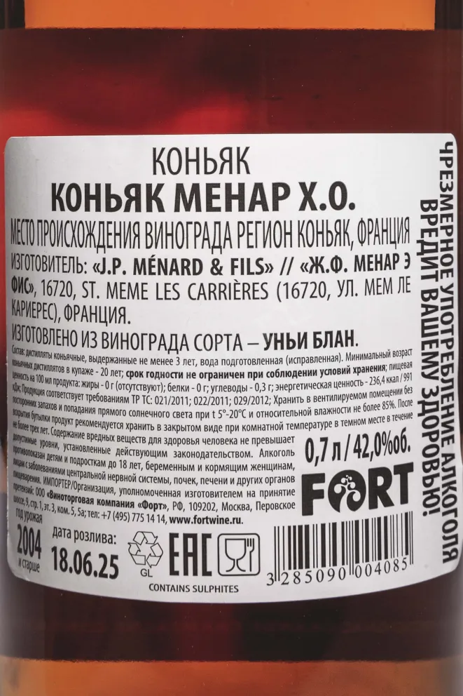 Контрэтикетка Menard XO Grande Champagne 1er Cru De Cognac in gift box 2004 0.7 л