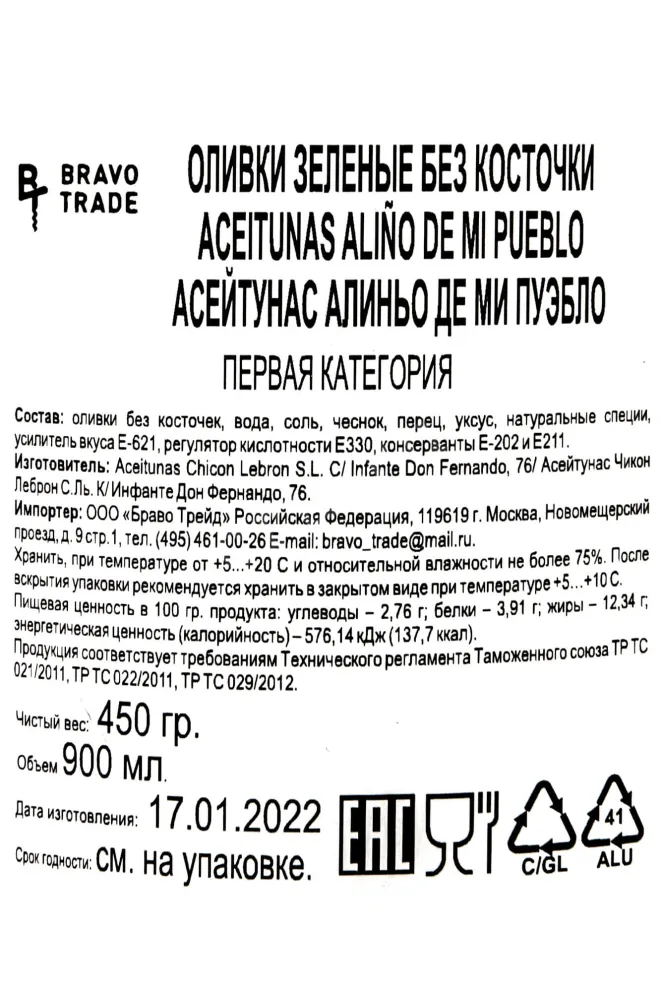 Контрэтикетка Aceitunas Alino de Mi Pueblo  0,9 л