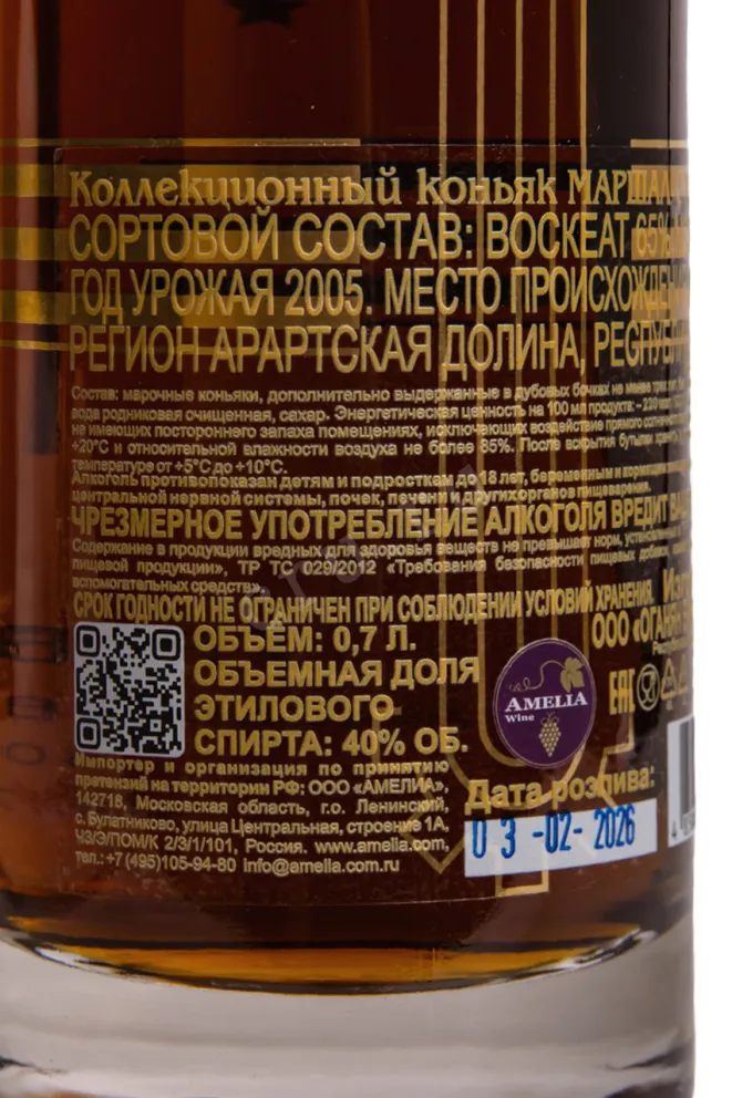 Контрэтикетка 1 Marshal I.S. Isakov Collector's  2005 0.7 л