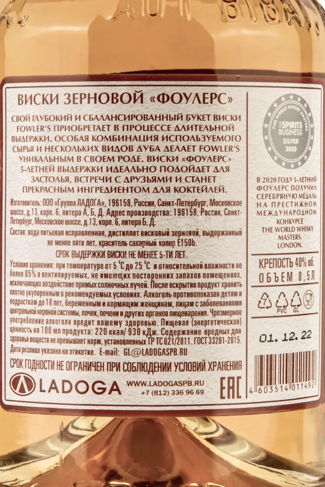 Контрэтикетка Fowlers 5 years 0.5 л