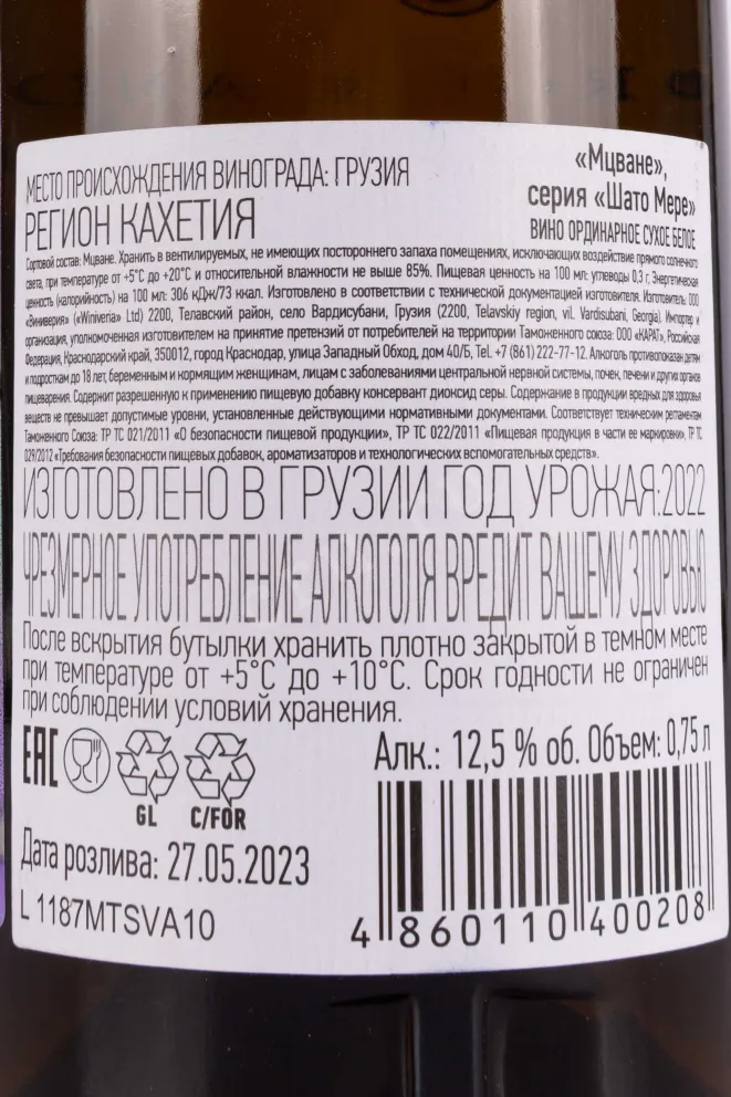 Контрэтикетка Chateau Mere Mtsvane 2022 0.75 л
