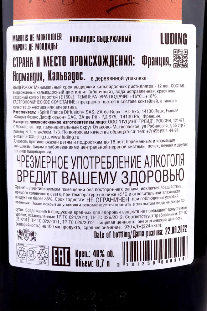 Контрэтикетка Marquis de Montdidier 12 years old wooden box 0.7 л