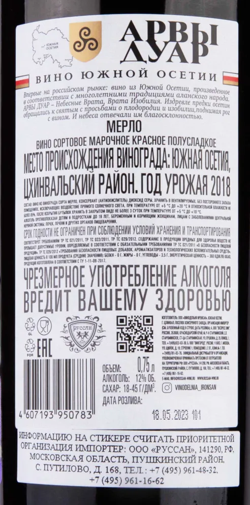 Контрэтикетка Arves Duar Merlo 2018 0.75 л