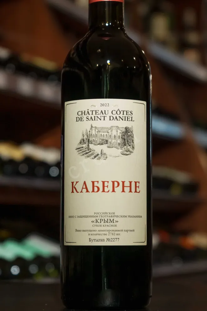 В магазине Крю Профи Chateau Cotes de Saint Daniel Cabernet 2022 0.75 л