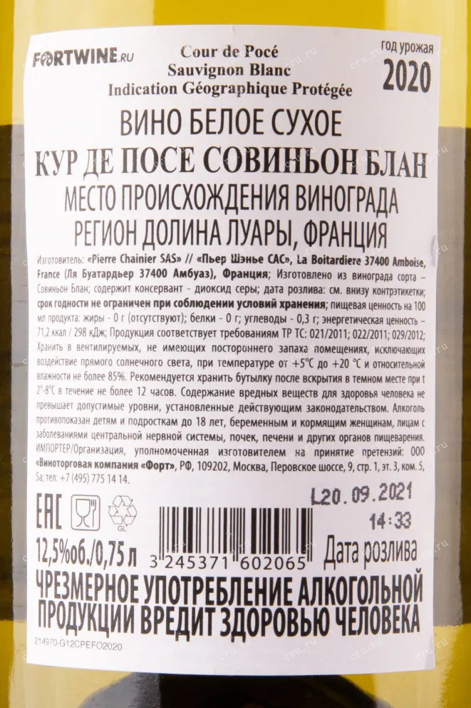 Контрэтикетка вина Cour de Poce Sauvignon Blanc 0.75 л