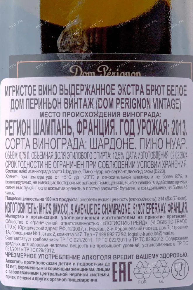 Контрэтикетка Dom Perignon Vintage in gift box  2013 0.75 л
