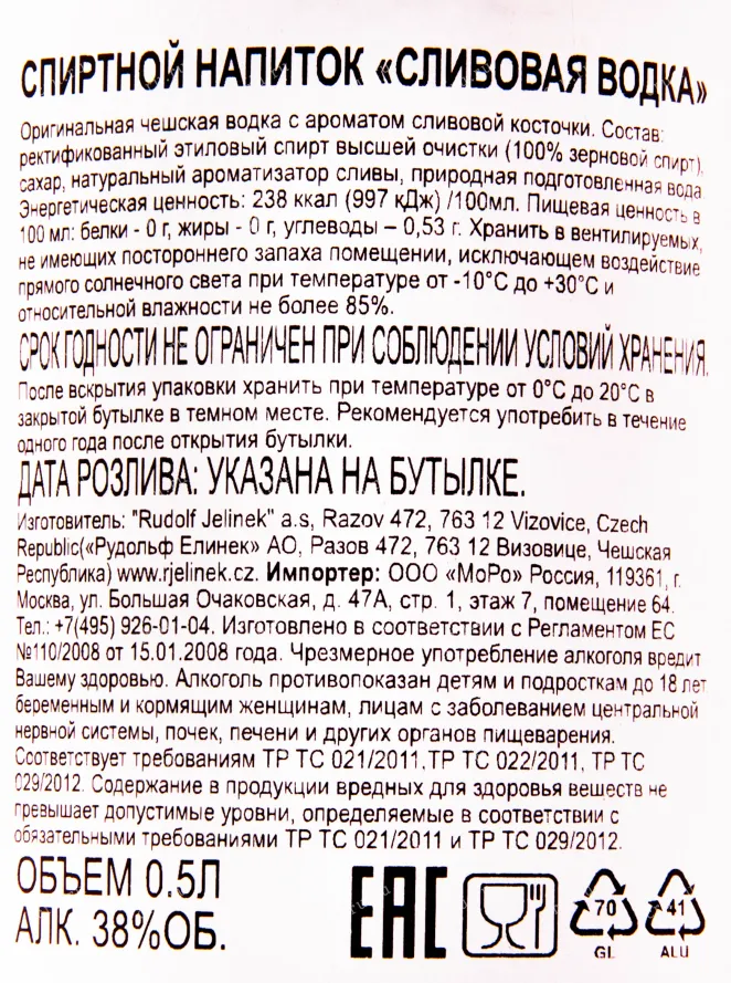 Дистиллят R. Jelinek Merunkovich  0.5 л