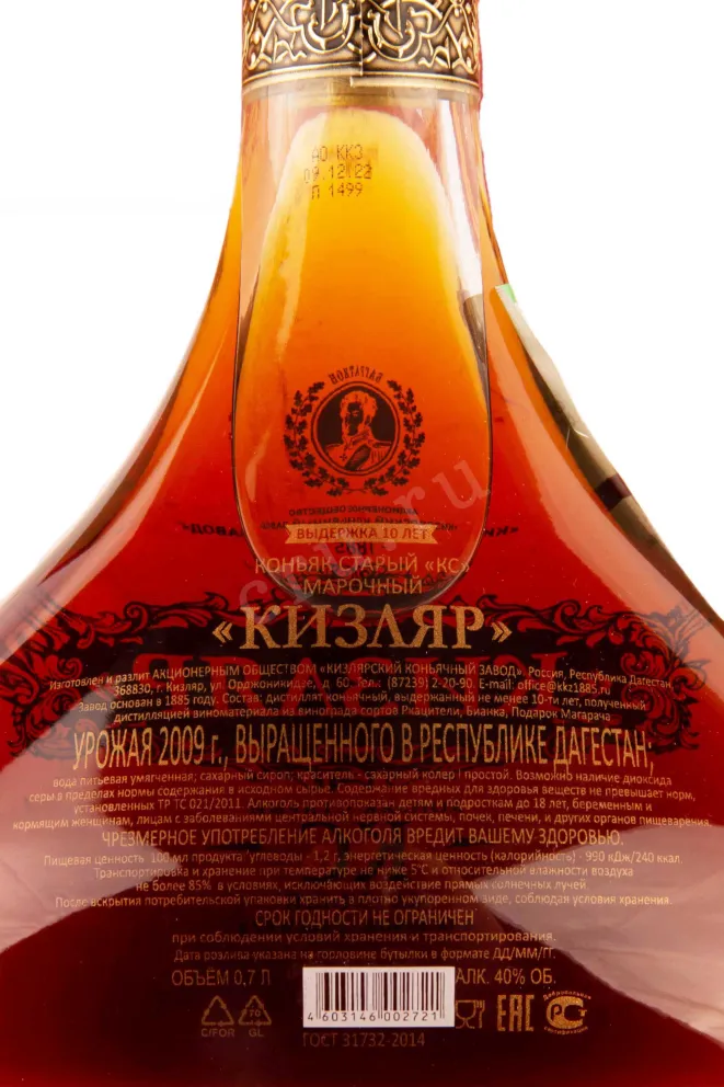 Контрэтикетка Kizlyar in gift box 0.7 л