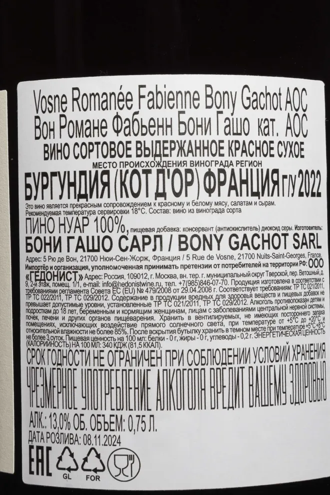 Контрэтикетка Domaine Bony Gachot Vosne-Romanee AOC 2022 0.75 л