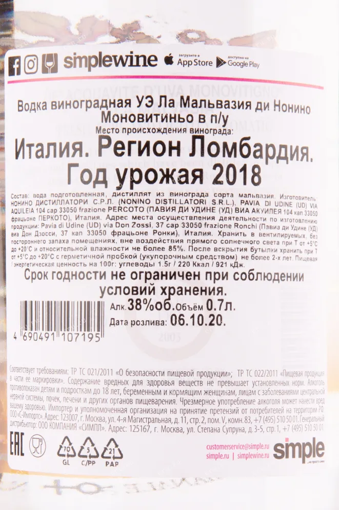 Граппа Nonino Malvasia gift box  0.7 л