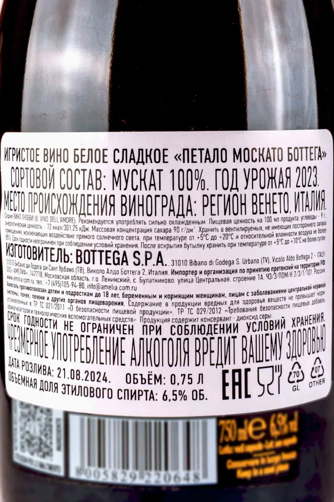 Контрэтикетка Petalo Moscato Bottega in gift box  0.75 л