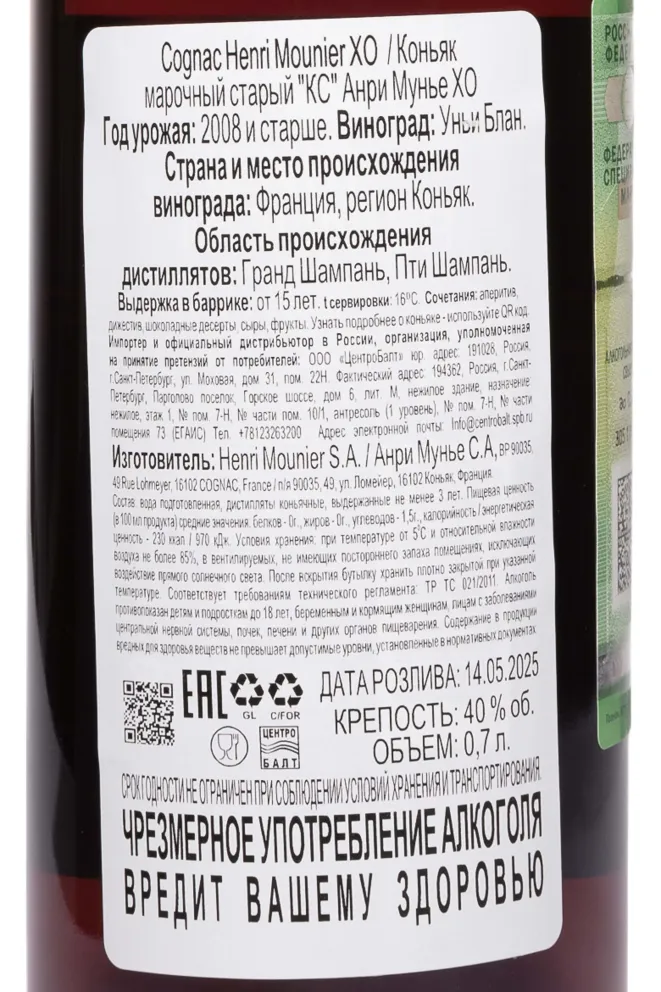 Контрэтикетка Henri Mounier XO 2008 0.7 л