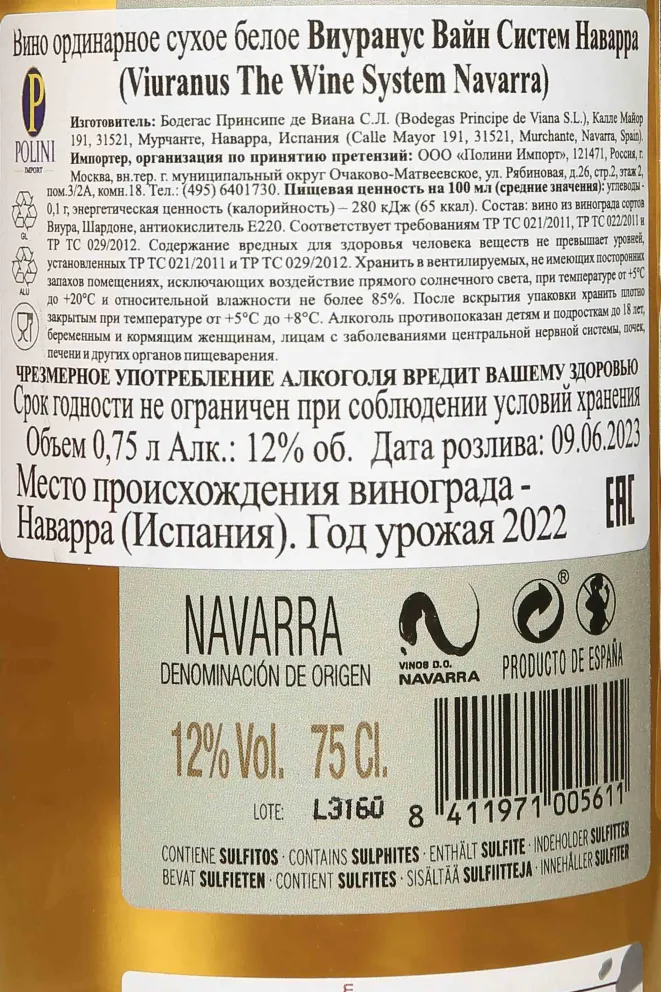 Контрэтикетка The Wine System Viuranus Navarra DO 2022 0.75 л