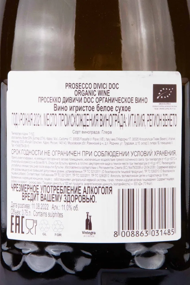 Контрэтикетка Divici Prosecco 2021 0.75 л