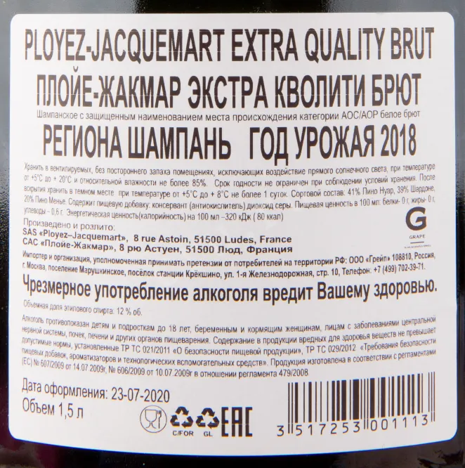 Контрэтикетка игристого вина Ployez-Jacquemart Extra Quality Brut Blanc de Blancs 0.75 л