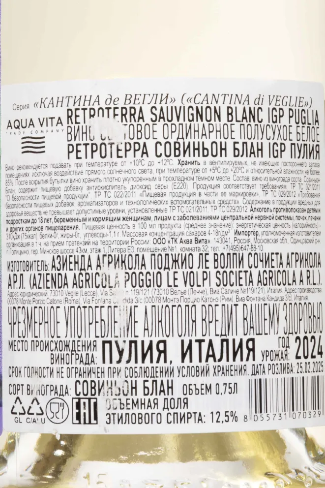 Контрэтикетка Poggio Le Volpi Retroterra Sauvignon Blanc Cantina Di Veglie Puglia IPG 2024 0.75 л