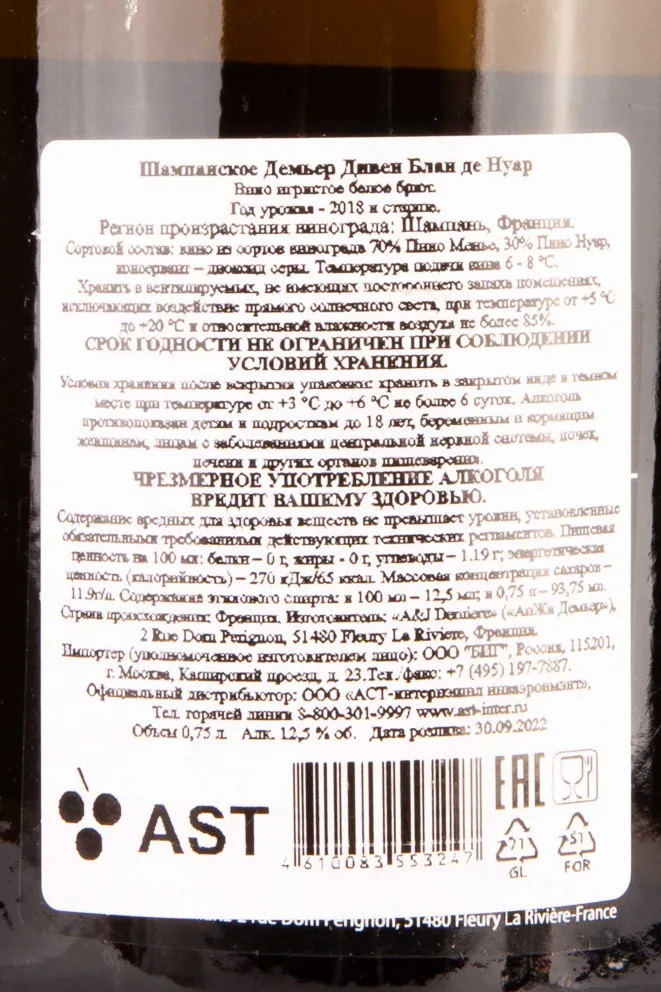 Контрэтикетка Demiere Divin Blanc de Noirs Brut gift box 2018 0.75 л