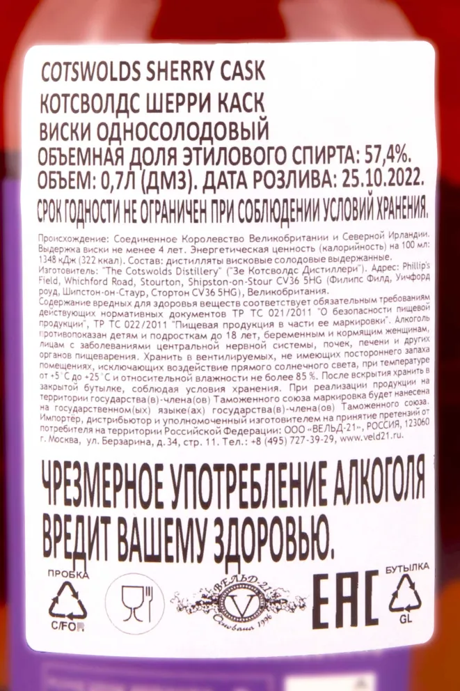 Контрэтикетка Cotswolds Sherry Cask gift box 0.7 л