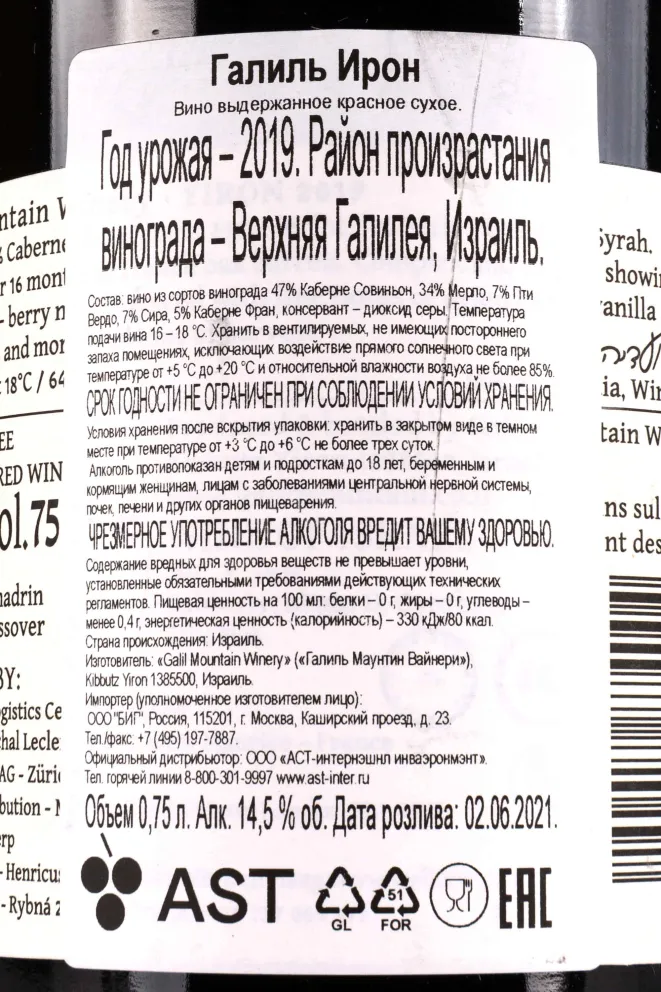 Контрэтикетка Galil Mountain Yiron 2019 0.75 л