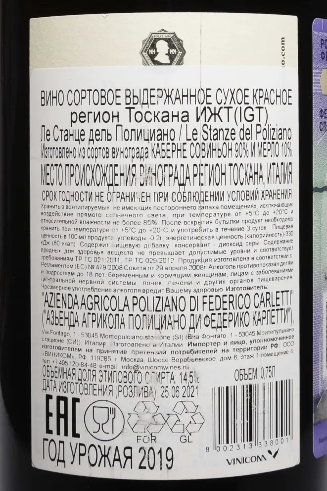 Контрэтикетка Le Stanze del Poliziano IGT 2019 0.75 л
