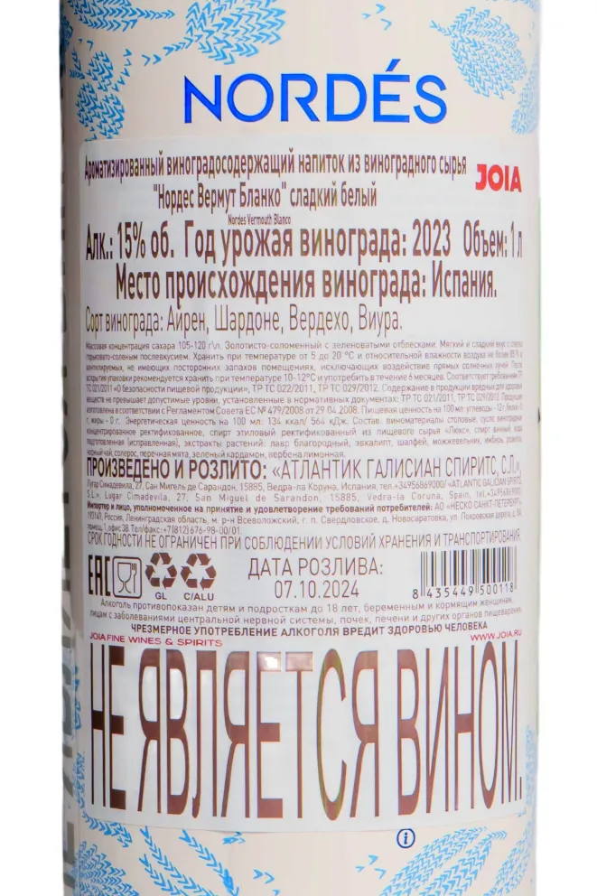 Вермут Nordes Vermouth Blanco 2023 1 л