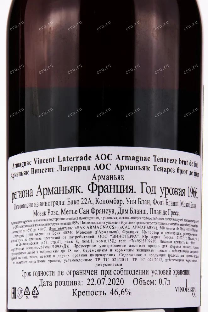 Арманьяк Vincent Laterrade 1966 0.7 л