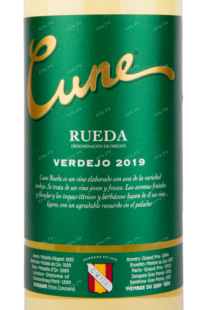 Вино Cune Verdejo Rueda DO 2022 0.75 л