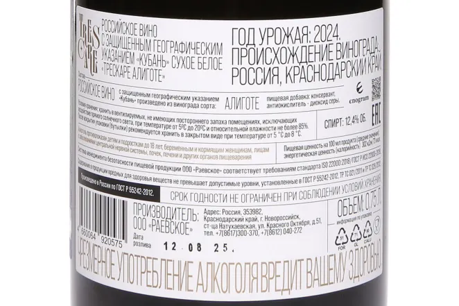 Контрэтикетка Trescare Aligote 2024 0.75 л