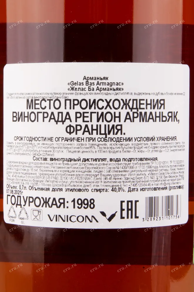 Арманьяк Gelas 1998 0.7 л