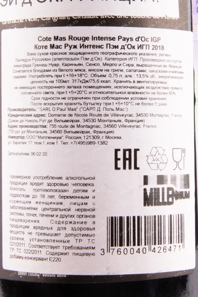 Контрэтикетка вина Cote Mas Rouge Intense 0.75 л