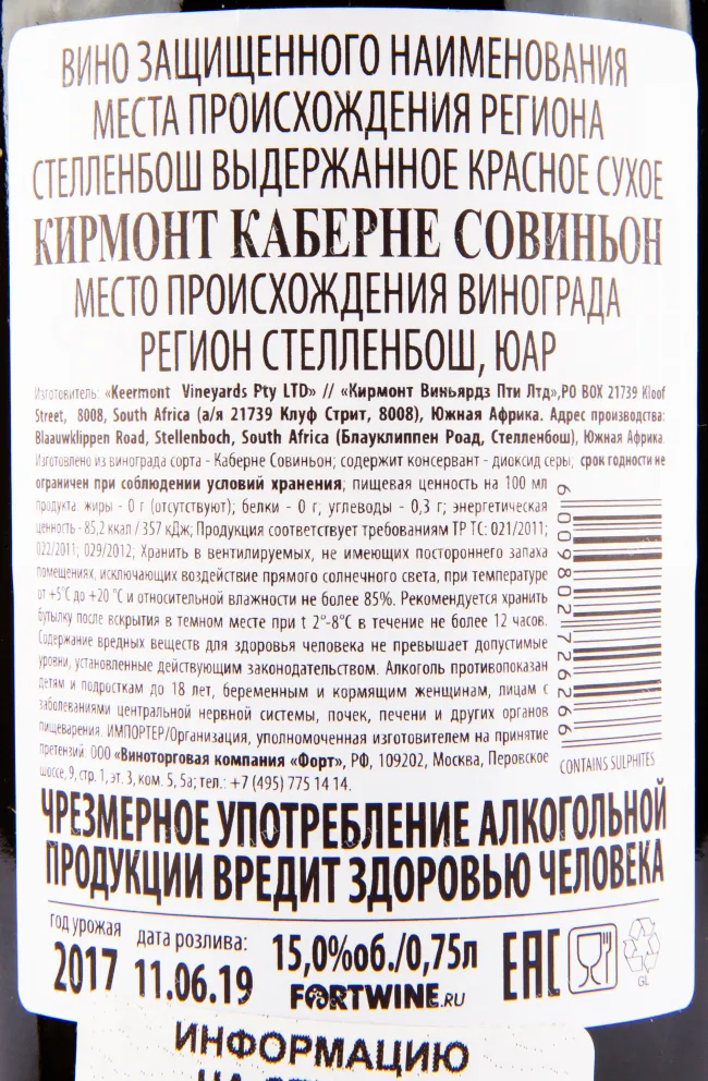 Вино Keermont Cabernet Sauvignon 2017 0.75 л