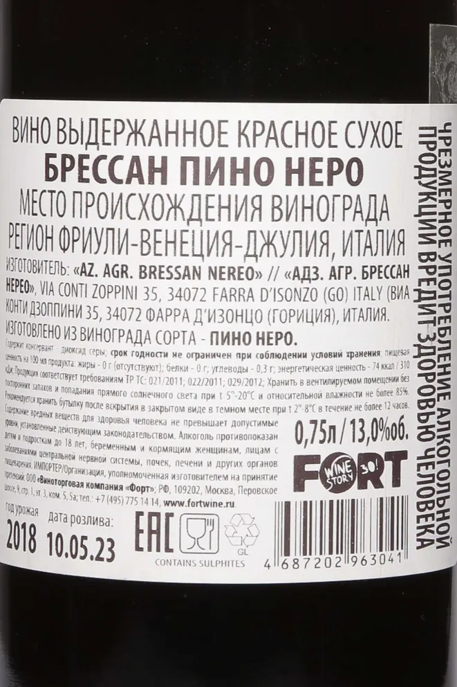 Контрэтикетка Bressan Pinot Nero 2018 0.75 л