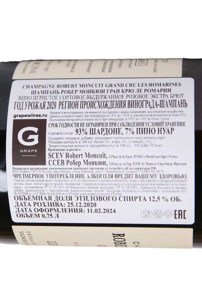 Контрэтикетка Robert Moncuit Grand Cru Les Romarines 2020 0.75 л