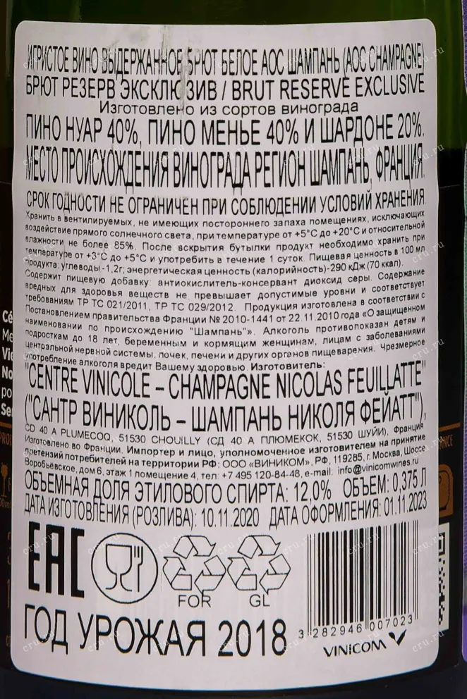 Контрэтикетка  Nicolas Feuillatte Brut Reserve Exclusive 2018 0.375 л