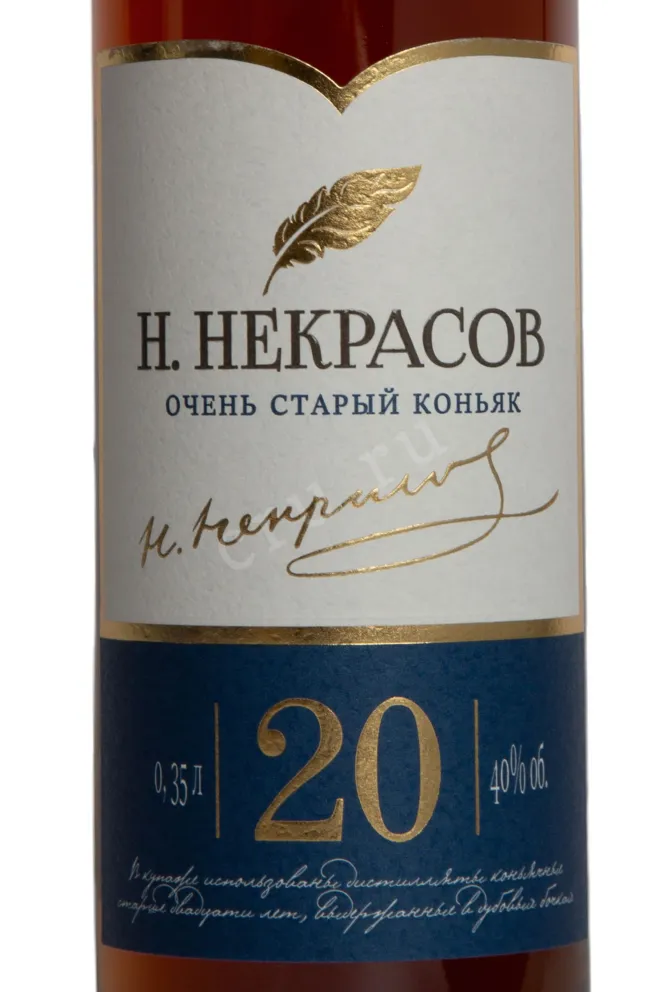 Этикетка N.Nekrasov 20 Years Old gift box 0.35 л