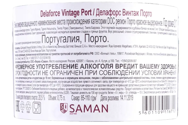 Контрэтикетка Delaforce Vintage Port with wooden box 2017 0.75 л