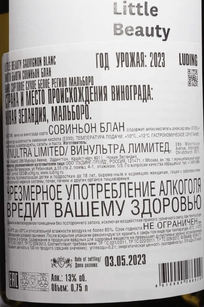 Контрэтикетка Little Beauty Sauvignon Blanc 2023 0.75 л