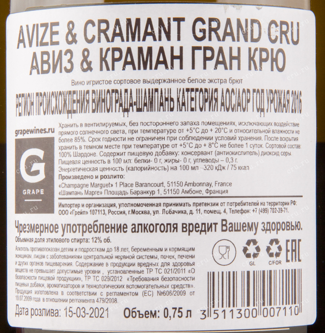 Контрэтикетка игристого вина Marguet Avize & Cramant Grand Cru Extra Brut 0.75 л