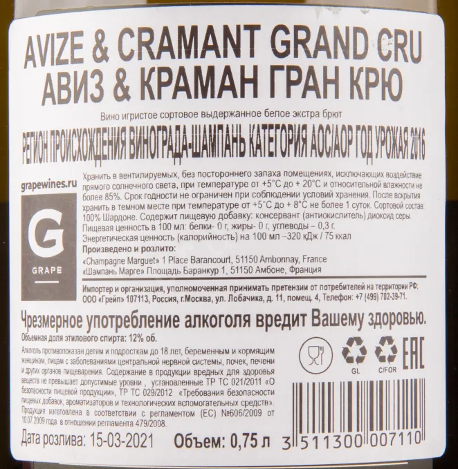 Контрэтикетка игристого вина Marguet Avize & Cramant Grand Cru Extra Brut 0.75 л