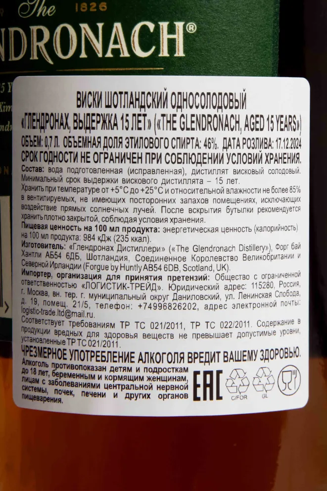 Контрэтикетка Glendronach 15 years in gift box 0.7 л