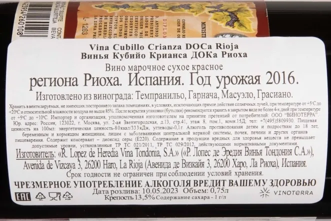 Контрэтикетка Vina Cubillo Crianza Rioja DOC 2016 0.75 л