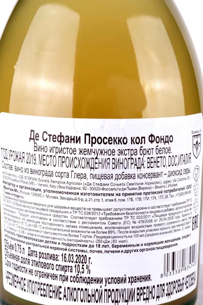 Контрэтикетка De Stefani Prosecco Col Fondo 2019 0.75 л