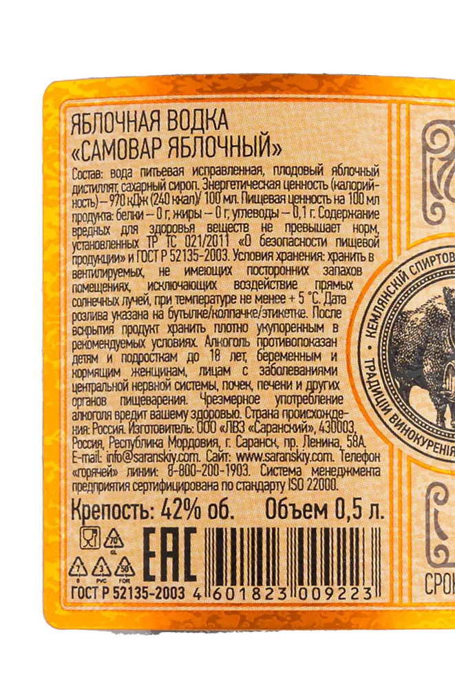 Контрэтикетка Samovar Yablochnyj 0.5 л