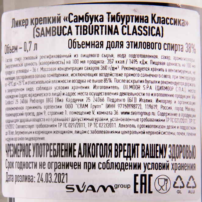 Контрэтикетка ликера Самбука Тибуртина Классика 0.7 л