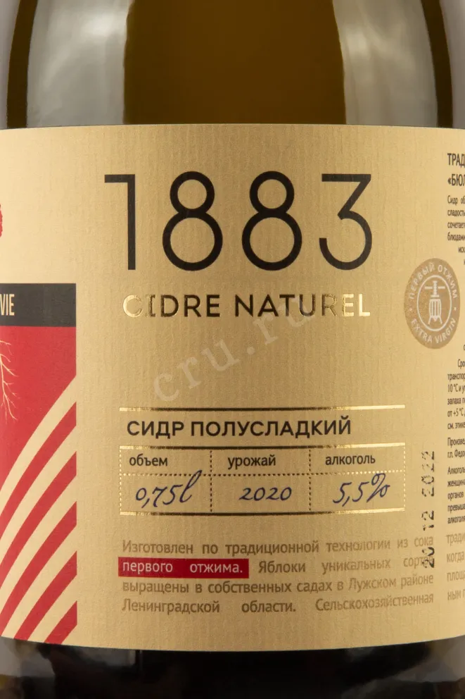 Этикетка Bullevie 1883 Semi-sweet 0.75 л