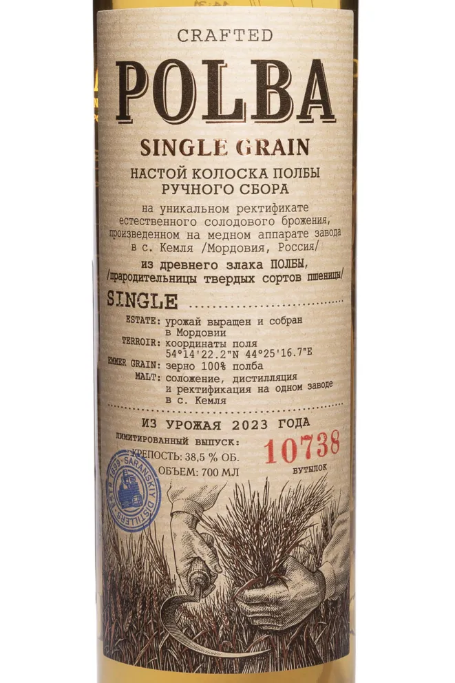 Этикетка Polba Single Grain Hand-Picking in tube 0.7 л