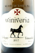Этикетка вина Виниверия Цинандали 2017 0.75